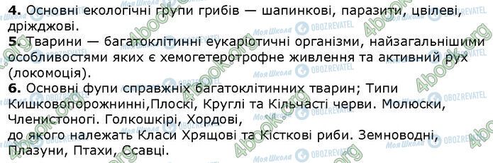 ГДЗ Біологія 9 клас сторінка Стр.227 (3.4-6)